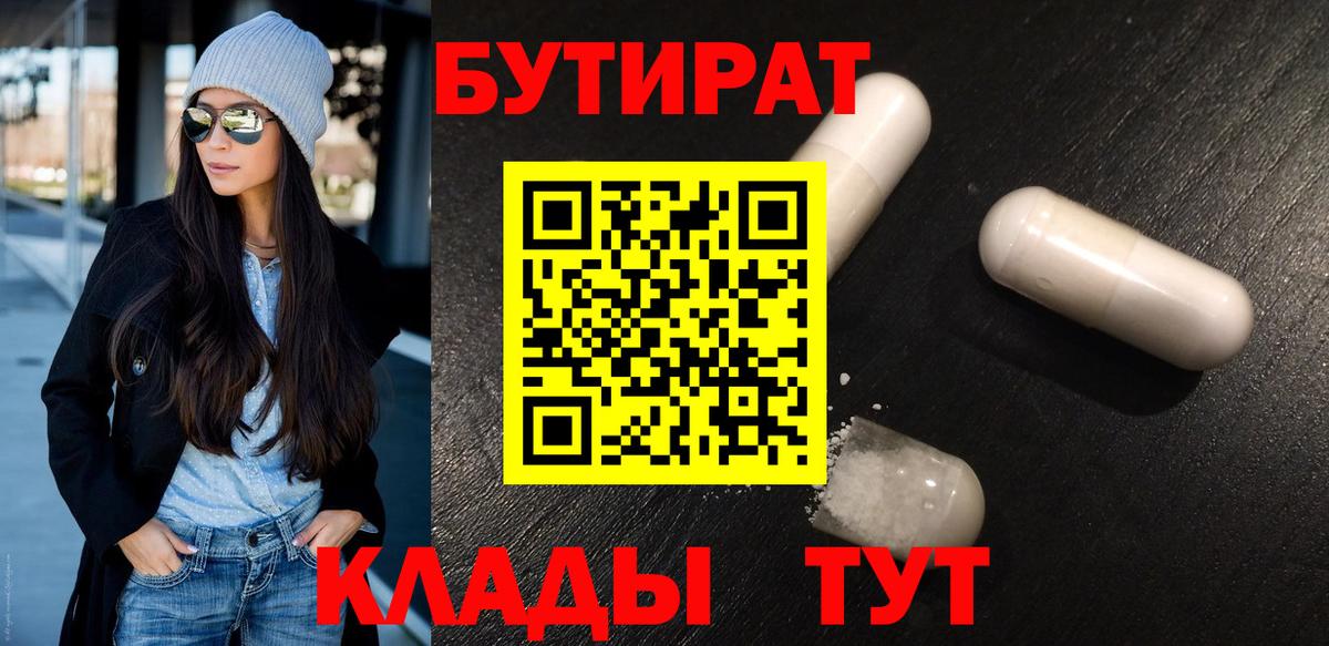 БУТИРАТ Butirat Кондопога