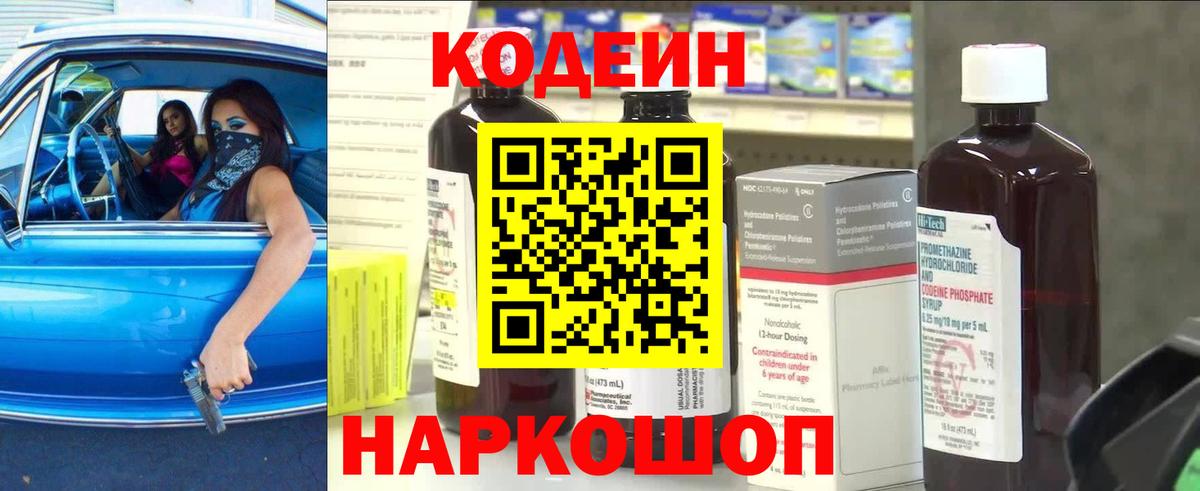 Кондопога  Кодеиновый сироп Lean Purple Drank  Вход с VPN 